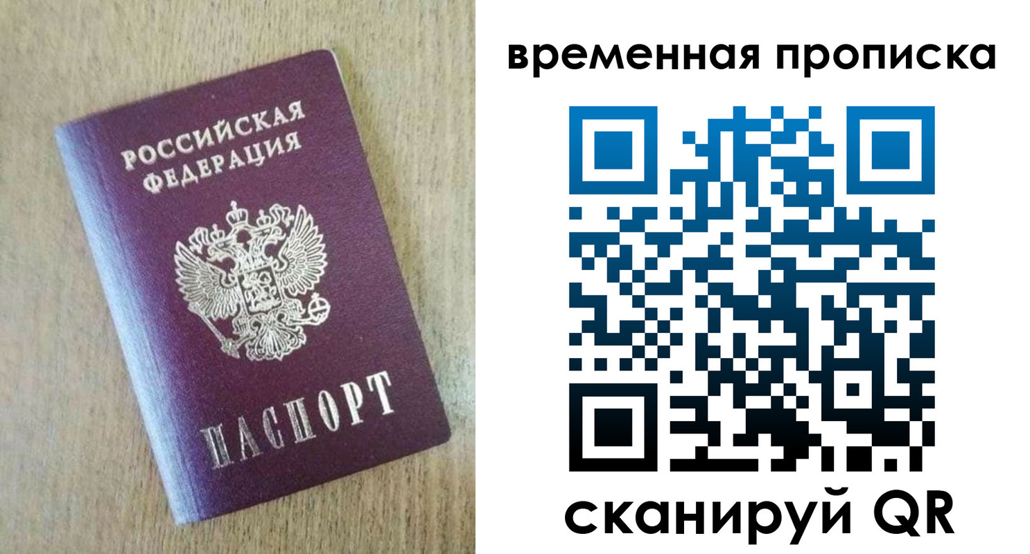 временная регистрация гарантия в Новосибирске