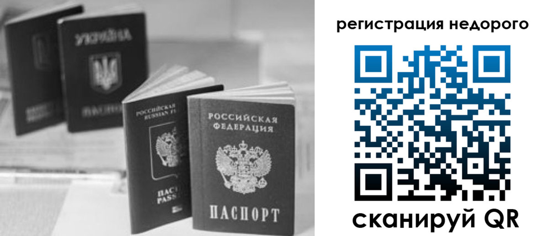 временная регистрация для школы в Новосибирске
