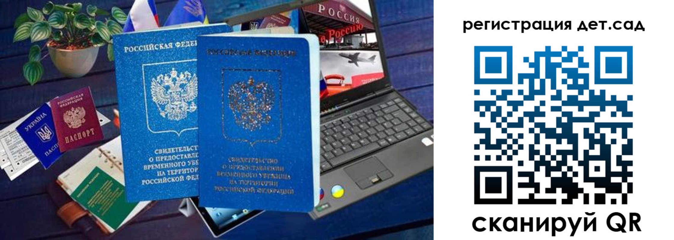 временная регистрация купить в Новосибирске