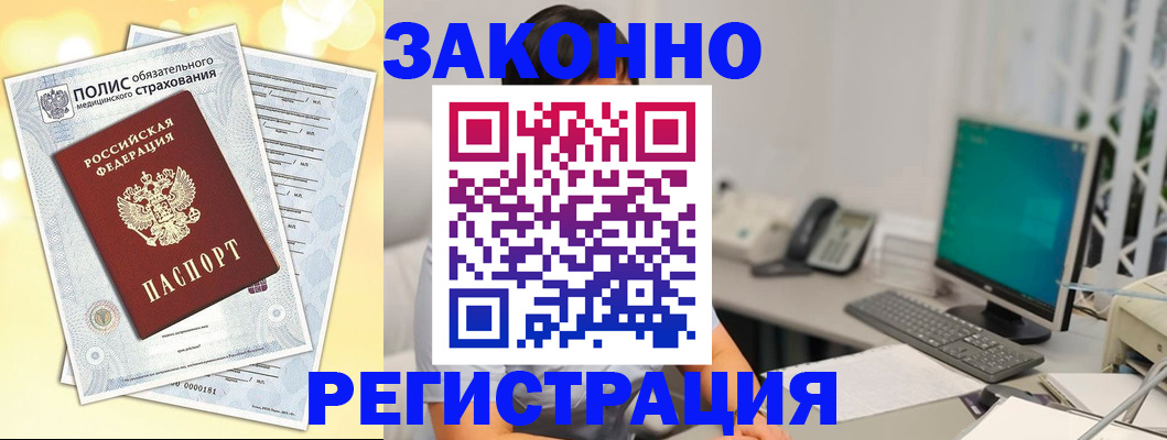 временная регистрация в квартире в Новосибирске