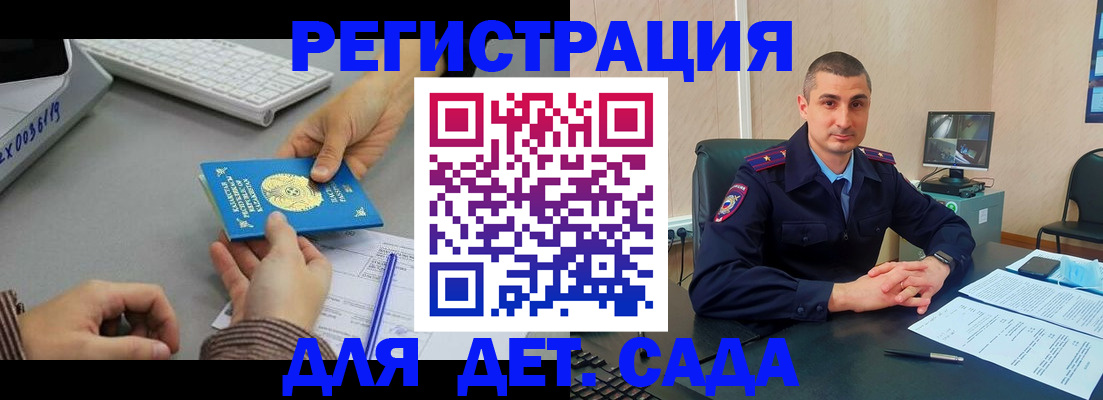 регистрация для дет. сада в Новосибирске