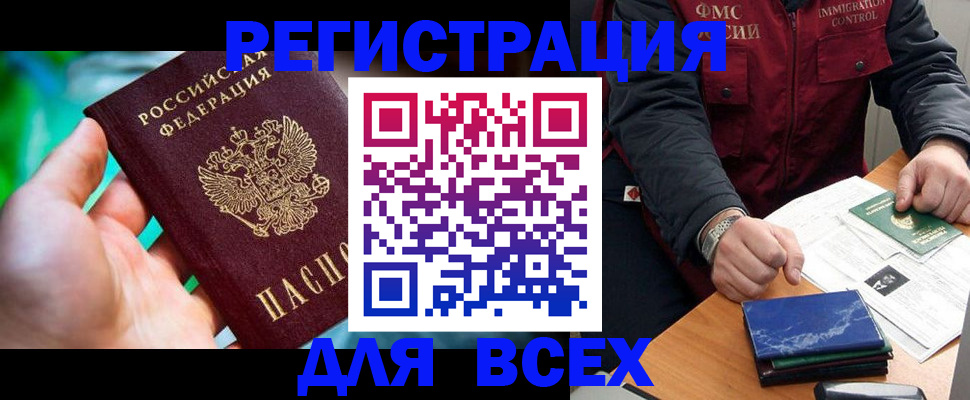 миграционный учет в Новосибирске