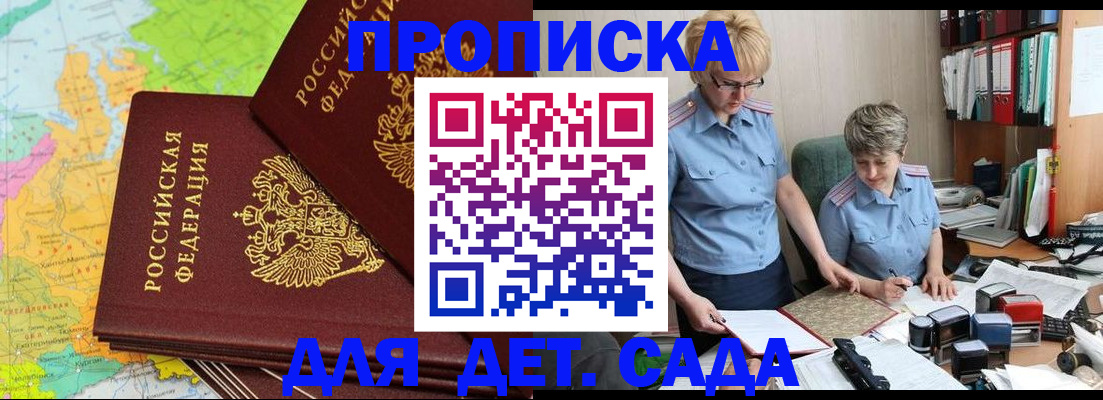 прописка в квартире в Новосибирске